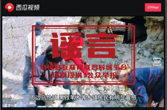 新疆克州乌恰县发生地震导致房屋倒塌，谣言！